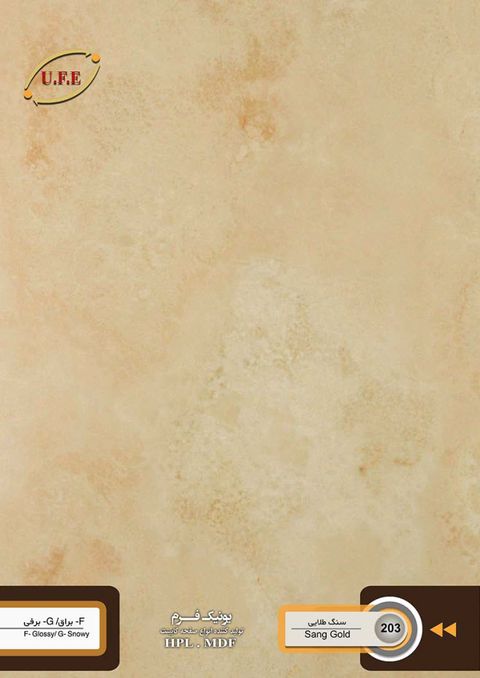 صفحه کابینت ۲۰۳ SANG GOLD سنگ طلایی ۶۰ براق ۳۲ یک لب گرد یونیک فرم