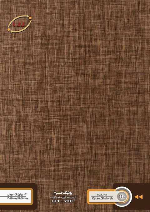 صفحه کابینت ۱۱۴  KATAN GHAHVEH کتان قهوه ۶۰ براق ۳۲ یک لب گرد یونیک فرم